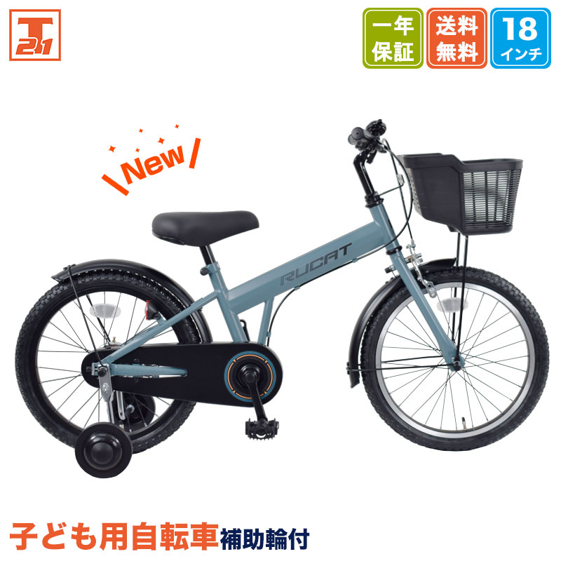 楽天市場】子供 自転車 18インチ（カラーグレー）（スポーツ