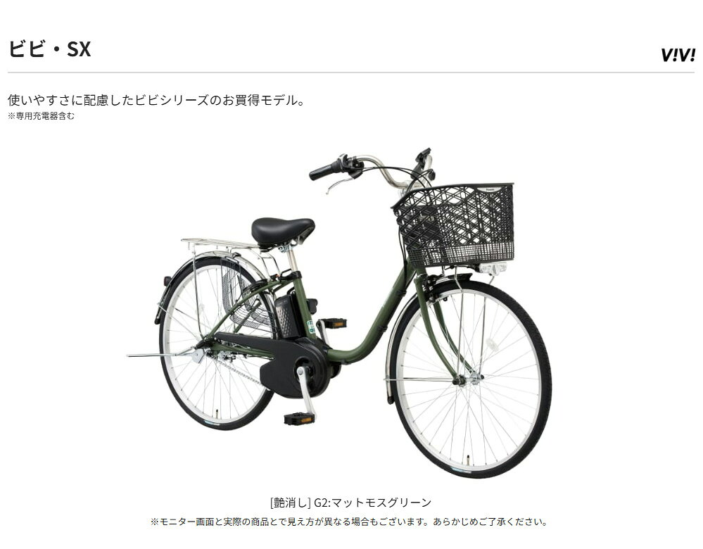 自転車 電動アシスト自転車 パナソニック 26インチ ｜ ビビ・SX【近畿地方・1都3県...