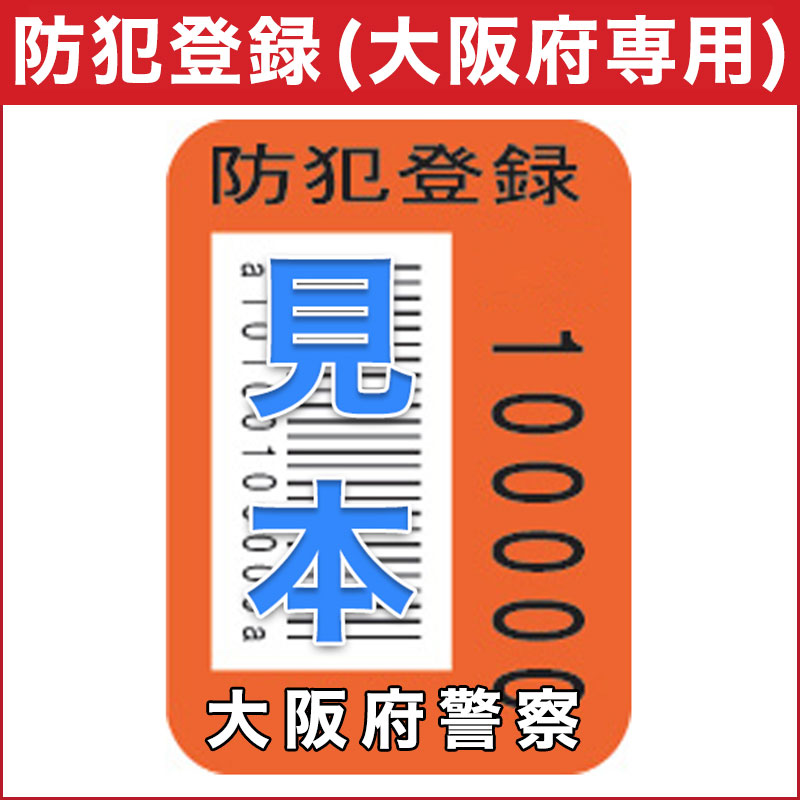楽天市場】自転車防犯登録の通販 楽天市場】自転車防犯登録の通販