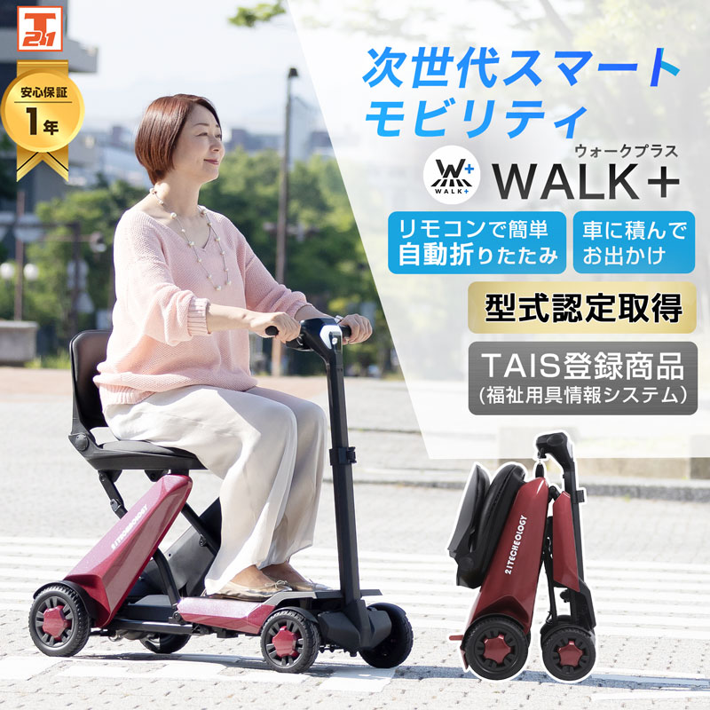 電動シニアカー 電動車椅子 免許不要 折りたたみ可能 自動展開 コンパクト 電動カート シニアカー セニアカー シルバーカー 高齢者 歩行補助 介護 型式認定取得 TAIS登録商品 送料無料 【walkplus】