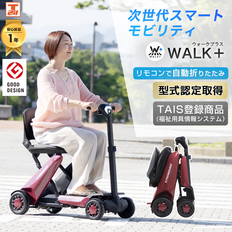 電動シニアカー 電動車椅子 免許不要 折りたたみ可能 自動展開 コンパクト 電動カート シニアカー セニアカー シルバーカー 高齢者 歩行補助 介護 型式認定取得 TAIS登録商品 送料無料 【walkplus】