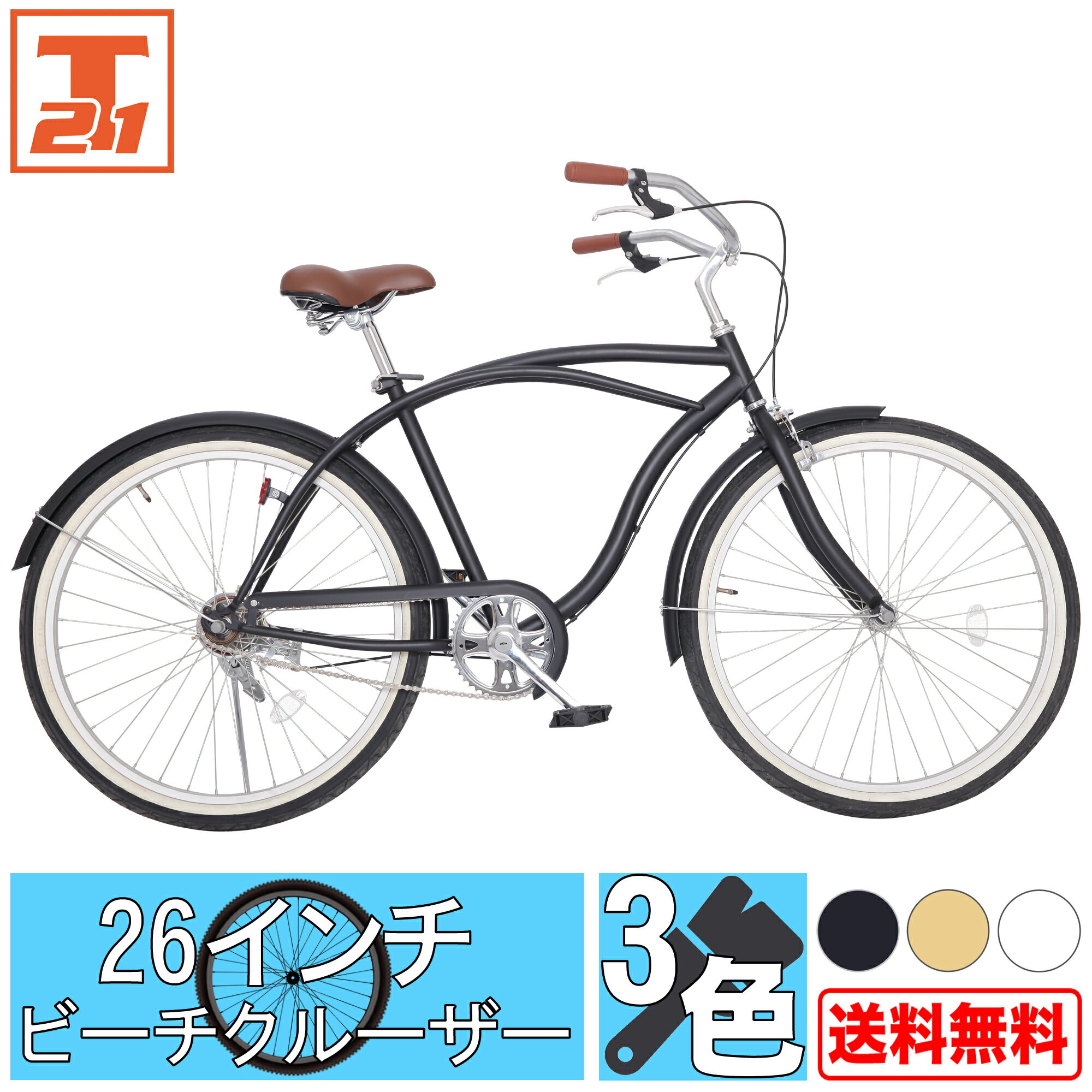 ビーチクルーザー 26インチ |自転車 本体 Vブレーキ 変速なし ビーチサイクル 自転車本体 じて ...