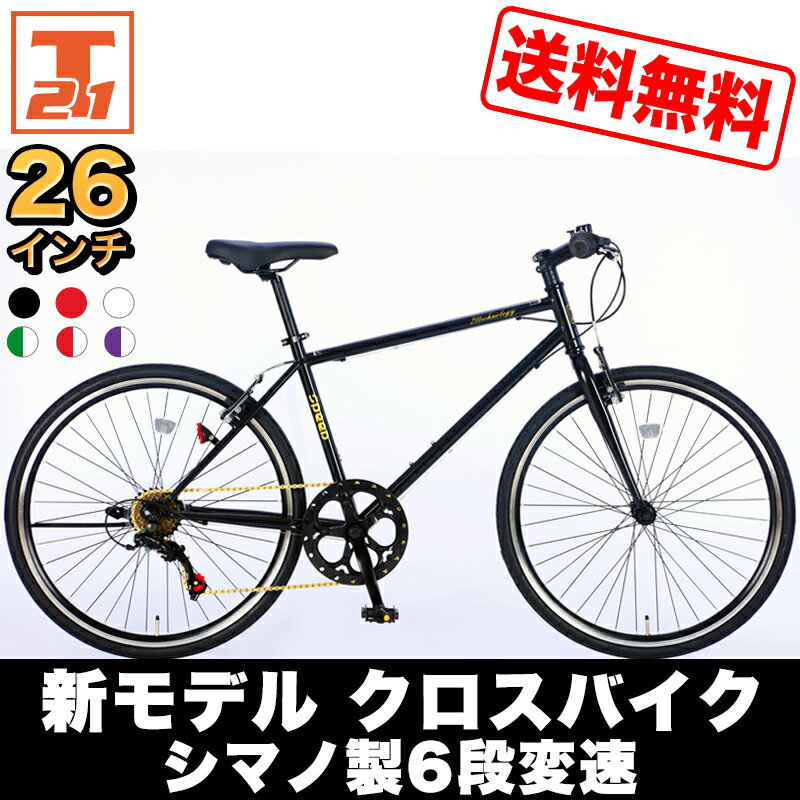 【5日〜7日最大1000円OFFクーポン発行中】クロスバイク シマノ製6段変速 26インチ|軽量 自転車 じてんしゃ 本体 シマノ shimano 初心者 入門 ビギナー シティサイクル 街乗り おしゃれ 通勤 通学 サイクリング アウトドア スポーツ メンズ レディース 送料無料 CL266-G【本】