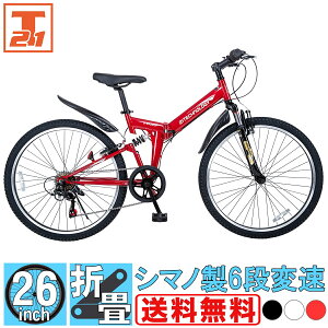 マウンテンバイク 26インチ MTB| 送料無料 自転車 折りたたみ シマノ製6段 変速 前後サスペンション Wサス 前後フェンダー 入門 ビギナー じてんしゃ メンズ レディース ブラック ホワイト レッド MTB266【本】