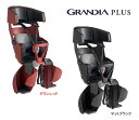 【OGK】RBC-017DX PLUS GRANDIA PLUS 後ろ子供のせチャイルドシート|自転車 チャイルドシート 子供乗せ 1歳から 後ろ リア 後ろ用 電動自転車 ママチャリ 安全 クラス25 クラス27 日本製 取外可能