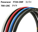 【Panaracer】F728-CMF 700×28C タイヤ 自転車 パナレーサー パーツ アクセサリー ロードバイク クロスバイク かわいい パンク 赤 青 白 黒 カラー 日本製