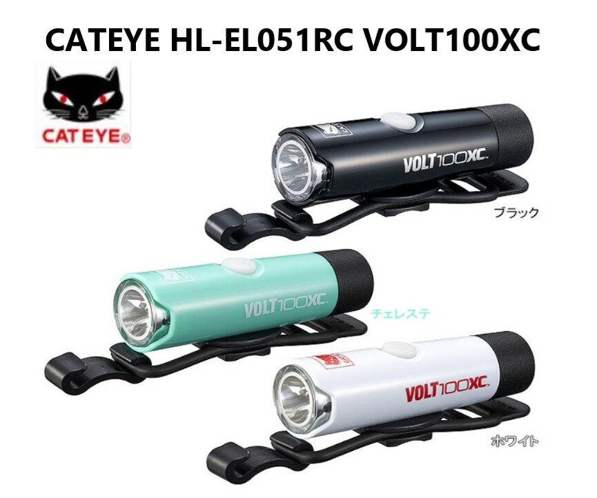 【CATEYE】HL-EL051RC VOLT100XC 自転車用ライト 自転車 LED ライト キャットアイ 充電式 usb 防水 防水ライト パーツ アクセサリー ロードバイク クロスバイク 小型 取付 自転車用 簡単