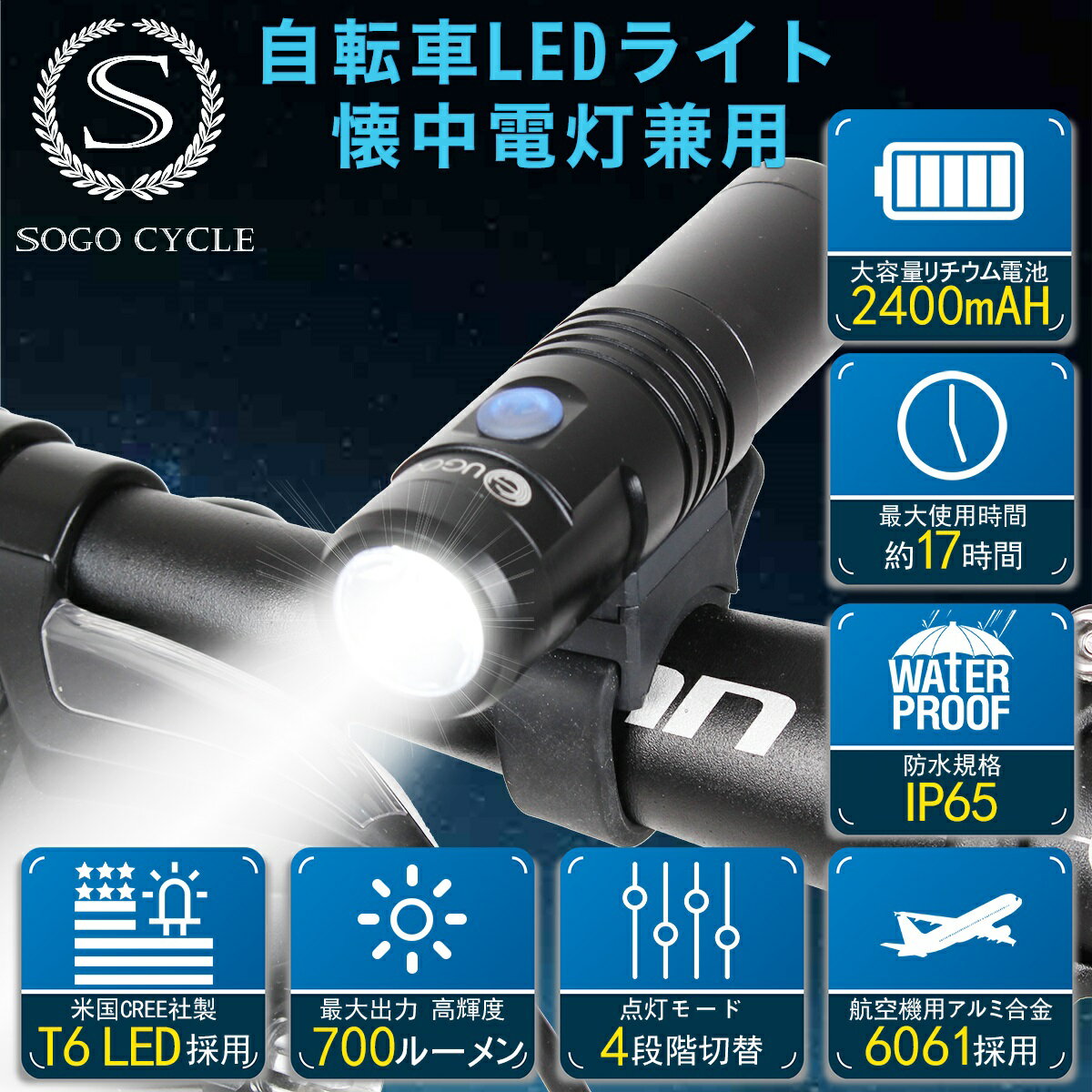 【31日まで全品ポイント2倍】 自転車用 アルミ製LEDフロントライト|自転車 フロントライト 充電式 usb 防水 防水ライト LED パーツ アクセサリー サイクルライト 取付 自転車用 簡単【ptl21001】【本】