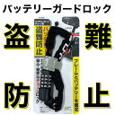 【500円OFFクーポン 先着1000名 27日～29日限定】 自転車 鍵 ロック 電動バッテリー補助ロック サドル J&C ジェイ＆シー ジェイアンドシー カラビナ型 ロングワイヤー錠 ナンバーセット 防犯 盗難防止 自転車 【TY769】