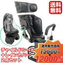 【13日〜14日全品ポイント2倍+最大1000円クーポン】チャイルドシート(黒)＋カバーセット | チャイルドシートカバー 子供乗せ 後ろ リア 後ろ用 自転車 電動自転車 電動アシスト自転車 撥水 防水 風よけ 買い物 送り迎え ママチャリ 安全 取外可能【rcr-009】