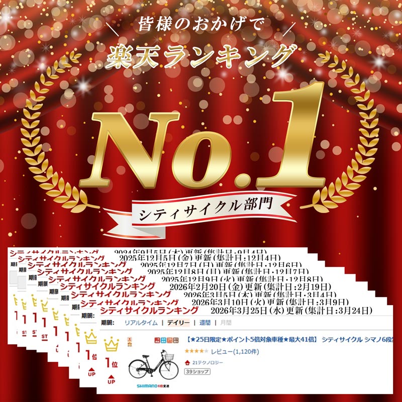 【★ポイント5倍対象車種★15日〜18日★最大36倍】 シティサイクル シマノ6段変速搭載...