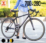 700×28c自転車ロードバイクシティサイクル人気シマノ14段変速スポーツ街乗り本体誕生日プレゼントシティーサイクル通勤通学新生活入学就職お祝い【700C】