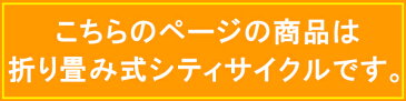 【9日20時〜1000円OFFクーポン+P2倍】シティサイクル シマノ製6段変速 LEDオートライト 26インチ|自転車 じてんしゃ 本体 シマノ shimano 軽快車 ママチャリ 折りたたみ 折り畳み 街乗り オシャレ おしゃれ 通勤 通学 カゴ付き 鍵付き ギア付き 送料無料 CTA266