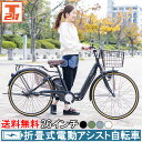 【本日マラソン開始4時間当店限定500円クーポン】電動自転車