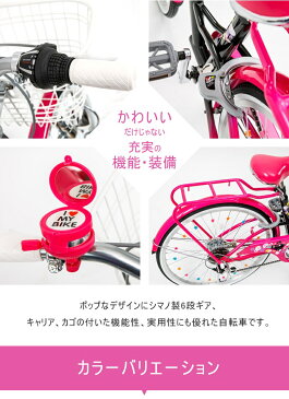 【9日20時〜1000円OFFクーポン+P2倍】子供自転車 22インチ 女の子 キッズ | 送料無料 自転車 子供用 95%完成車 シマノ製6段ギア付 変速あり かご 自転車 本体 じてんしゃ かわいい キラキラ 小学生 初めて 水色 紫 ブルー パープル ピンク 人気 EM226