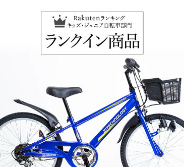 送料無料 子供用自転車 子供用マウンテンバイク キッズバイク 22インチシマノ製6段ギア付き 本体 95%完成車 こども じてんしゃ クリスマスプレゼントに!【KD226】【本】