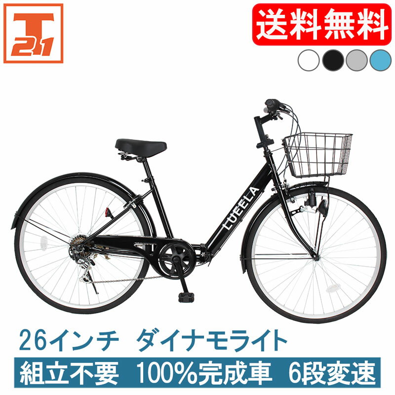 【店内全品ポイント2倍 合計最大P24倍 18日～20日限定】 シティサイクル シマノ製6段変速 26インチ |自転車 じてんしゃ 本体 シマノ shimano 軽快車 ママチャリ 折りたたみ 折り畳み カゴ付き 鍵付き ギア付き ギフト 送料無料 【CT266】