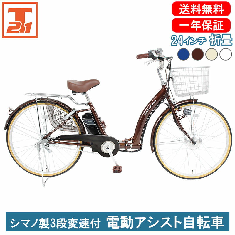 楽天市場】電動自転車 20インチ(カラーブラウン)(自転車 楽天市場】電動自転車 20インチ(カラーブラウン)(自転車