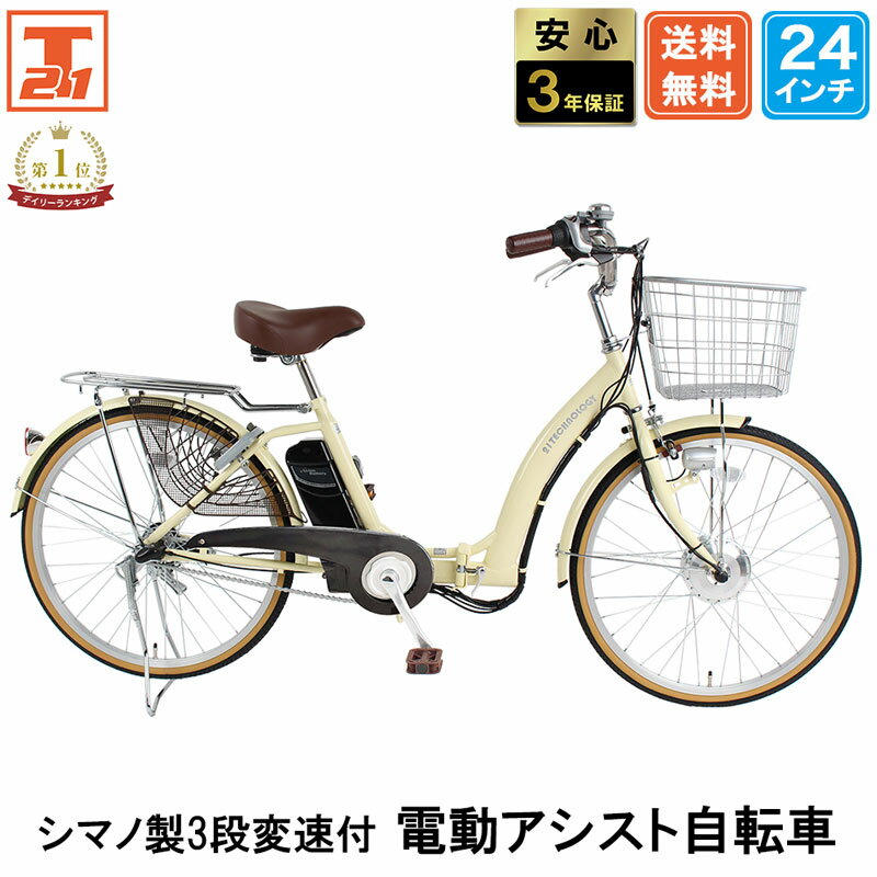 楽天市場】24インチ 自転車（カラーベージュ）（電動アシスト自転車