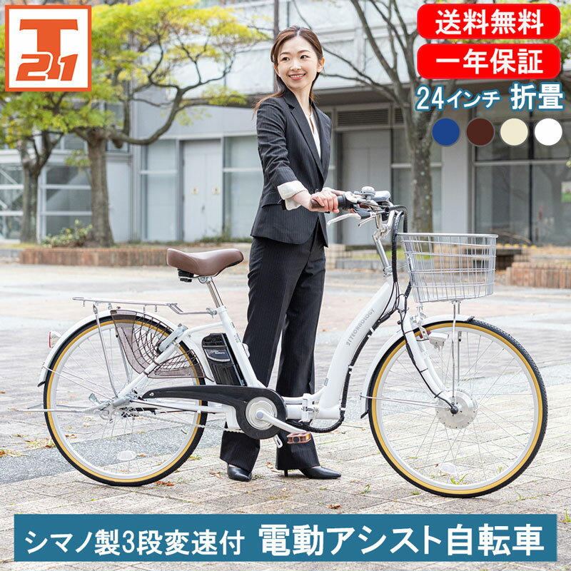 電動自転車 シマノ製内装3段変速 24インチ |電動アシスト自転車 子ども乗せ 子供乗せ 折りたたみ 折り畳み チャイルドシート装着可能 型式認定 ギフト 送料無料 【DA243】【本】