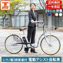 【500円OFFクーポン 先着1000名 27日～29日限定】 電動自転車 シマ