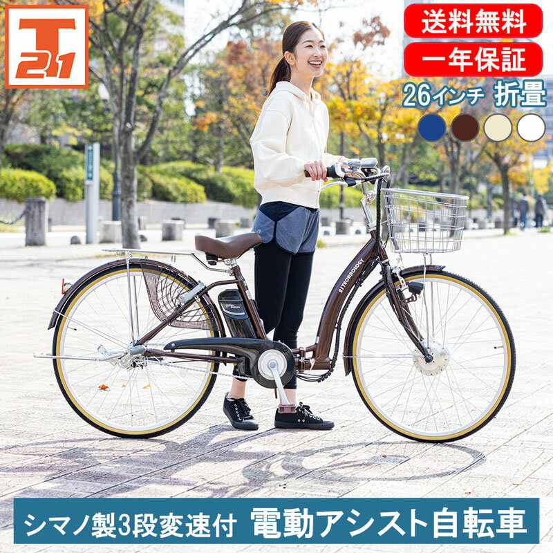 【GW スペシャルクーポン 先着1000名 3日～6日限定】 電動自転車 シマノ製内装3段変速 26インチ |電動アシスト自転車 子ども乗せ 子供乗せ 折りたたみ 折り畳み チャイルドシート装着可能 シマノ 型式認定 ギフト 送料無料 【DA263】