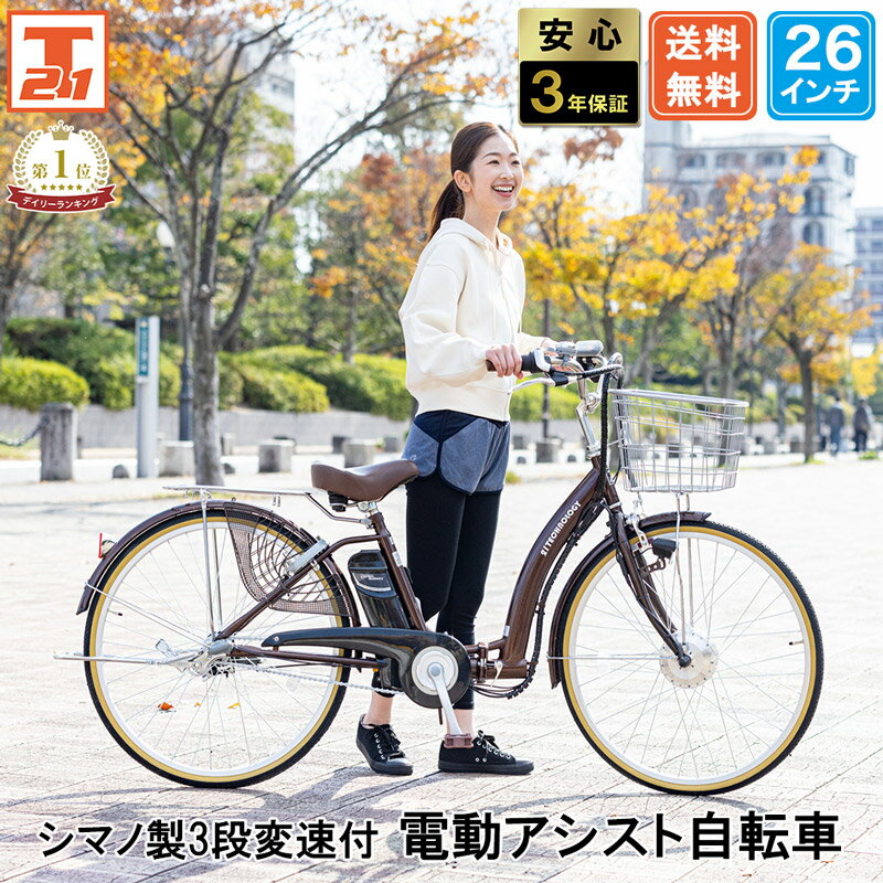 【★ポイント10倍対象車種★14日〜15日★最大32倍】 電動自転車 シマノ3段変速搭載 26インチ|電動アシスト自転車 子ども乗せ 子供乗せ 折りたたみ 折り畳み チャイルドシート装着可能 型式認定 デリバリー ギフト 送料無料 【DA263】