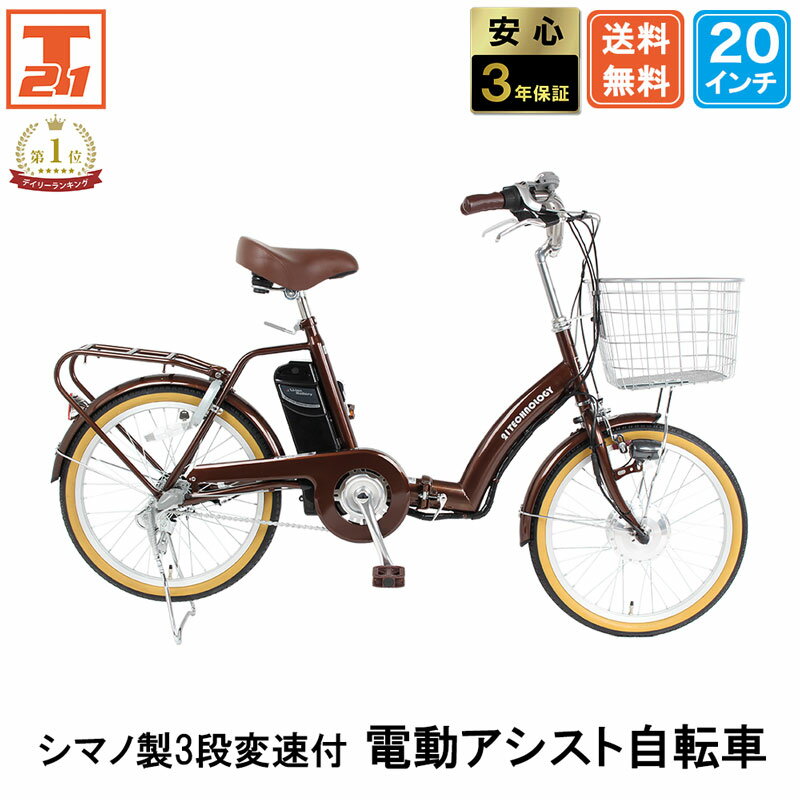 楽天市場】電動アシスト自転車 子供乗せ（カラーブラウン）の通販