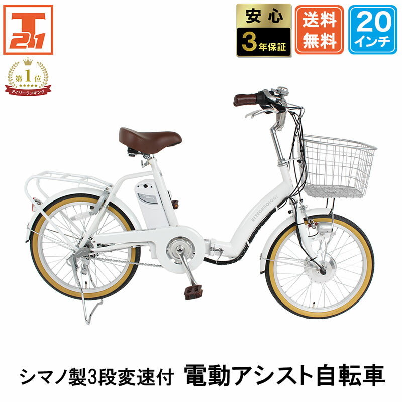 楽天市場】電動アシスト自転車 子供乗せ（カラーホワイト）（スポーツ