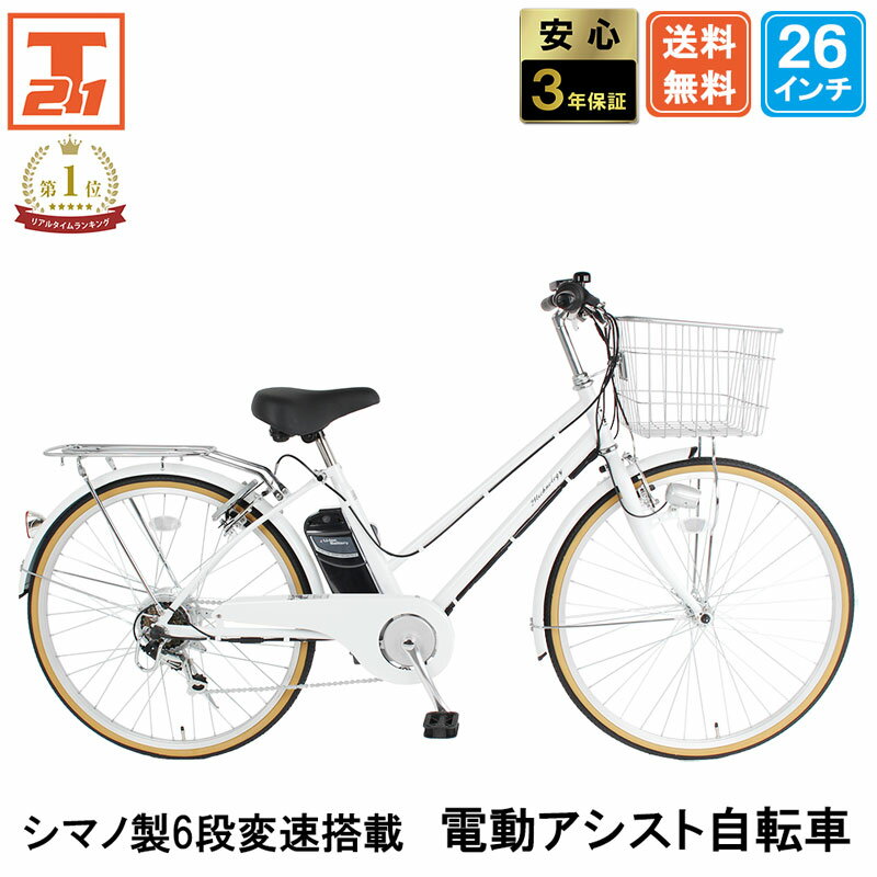 楽天市場】自転車 26インチ シティサイクル 変速 6段（電動アシスト 
