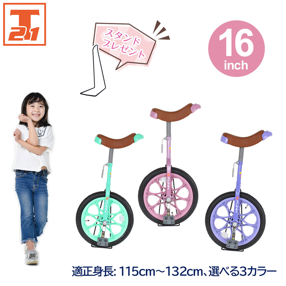 一輪車 16インチ スタンド付き |子供用 子ども用 キッズ パープル グリーン ピンク バランストレーニング 女の子 小学生 男の子 女の子 5歳 6歳 7歳 8歳 ギフト 送料無料 【IR160】【本】