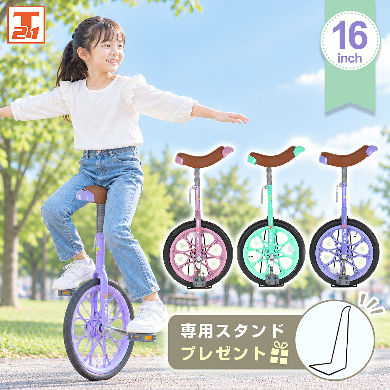 メーカー希望小売価格はメーカーカタログに基づいて掲載しています 一輪車 16インチ【IR160】 サイズ：16インチ セット内容： 一輪車本体・スタンド カラー：パールピンク/パープル/グリーン 重量：約　4.0kg サドル高：約　660mm〜750mm 適正身長：約　115cm〜132cm 体重制限：約　50kg ※サイズはあくまで目安となります。数値圏内でも適正サイズでない場合もございますのでご了承ください。 ※実寸サイズのため多少の誤差はご了承下さい。 ※一般公道での使用はできません。ご注意ください。 −−−−−−−−−−−−−−−−−−−−−−−−−−−−−−−−−−−− ★期間限定スタンドプレゼント★ 一輪車 16インチ | 送料無料 子供用 子ども用 身長 パープル 紫 グリーン ピンク スタンド サイズ 16 身長 練習用 おしゃれ かわいい 女の子人気 運動神経 運動 キッズ 3年生 低学年 小学生 男の子 女の子 5歳 6歳 7歳 8歳 体育 IR160 プレゼント 誕生日 誕生日プレゼント クリスマス クリスマスプレゼント クリスマスギフト バレンタインデー ホワイトデー ハロウィン お祝い 入学祝い 就職祝い 引越し祝い 合格祝い 新生活 初売り 福袋 イベント景品 景品 母の日 父の日 敬老の日 孫 お父さん お母さん 兄弟 お兄ちゃん 弟 姉妹 お姉ちゃん 妹 子供 子ども こども 祖母 おばあちゃん 祖父 おじいちゃん 奥さん 嫁 彼女 旦那さん 姑 彼氏 友達 友人 ご近所さん 隣人 先生 職場 上司 部下 取引先 先輩 後輩 同僚 10代 20代 30代 40代 50代 60代 70代 80代 90代 −−−−−−−−−−−−−−−−−−−−−−−−−−−−−−−−−−−−☟クリックして特集ページへ☟ ＼こちらのページの一輪車は16インチです／ ※北海道・沖縄・離島遠隔地への配達は別途中継料がかかります。 IR160 スペック サイズ 16インチ セット内容 一輪車本体・スタンド カラー パールピンク/パープル/グリーン 重量 約4.0kg サドル高 約660mm〜750mm 適正身長 約115cm〜132cm 体重制限 約50kg メーカー 21Technology 備考 ※サイズはあくまで目安となります。数値圏内でも適正サイズでない場合もございますのでご了承ください。※実寸サイズのため多少の誤差はご了承下さい。※一般公道での使用はできません。ご注意ください。 ＼こちらのページの一輪車は16インチです／