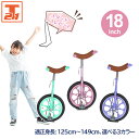 【店内全品ポイント3倍 合計最大P33倍 10日～12日限定】 一輪車 18インチ スタンド付き |子供用 子ども用 キッズ パープル グリーン ピンク サイズ 18 バランストレーニング 女の子 中学年 高…