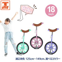 【店内全品ポイント5倍+合計最大P39倍 15日限定！】 一輪車 18インチ スタンド付き...