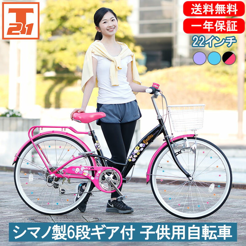 【店内全品ポイント3倍 合計最大P42倍 15日限定！】 子供自転車 22インチ 女の子 キッズ | ...