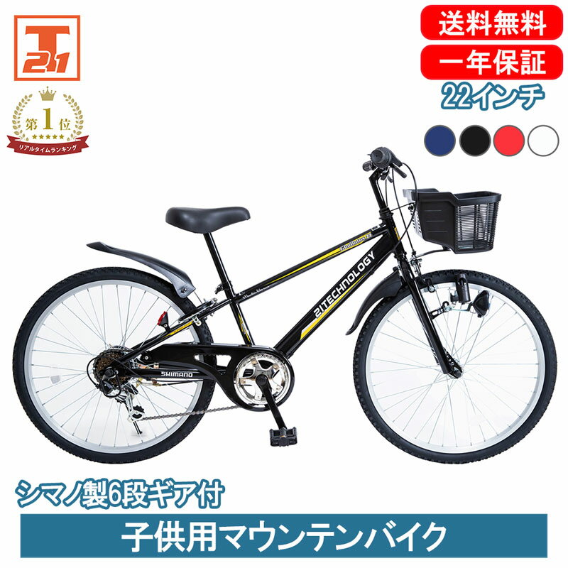 楽天市場】自転車 22インチ 男の子(カラーブラック)(キッズ 楽天市場】自転車 22インチ 男の子(カラーブラック)(キッズ