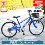 【500円OFFクーポン 先着1000名 27日～29日限定】 子供用マウンテンバイク 22インチ | 子供用自転車 シマノ製6段ギア付 変速付き かご付き 自転車本体 男の子 こども じてんしゃ 小学生 低学年 入学 ギフト 送料無料 【KD226】