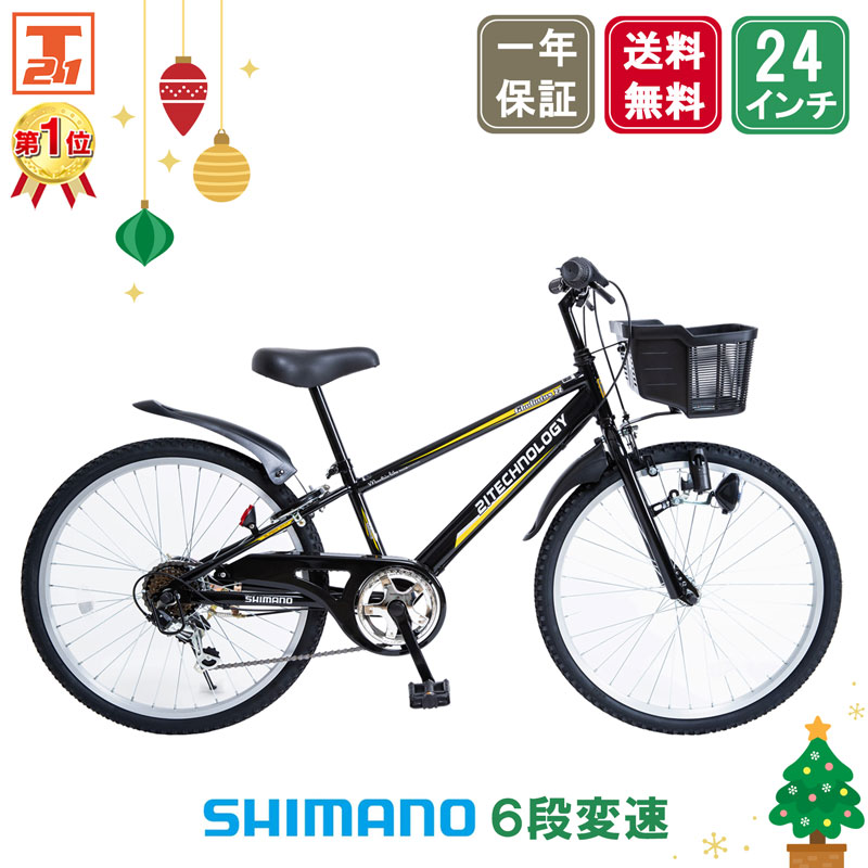 【★1000円OFFクーポン★21日20:00〜4時間限定 先着50名】 子供用マウンテンバイク 24インチ | 子供用自転車 シマノ製6段ギア付 変速付き かご付き 自転車本体 男の子 こども じてんしゃ 小学生 高学年 入学 ギフト 送料無料 【KD246】