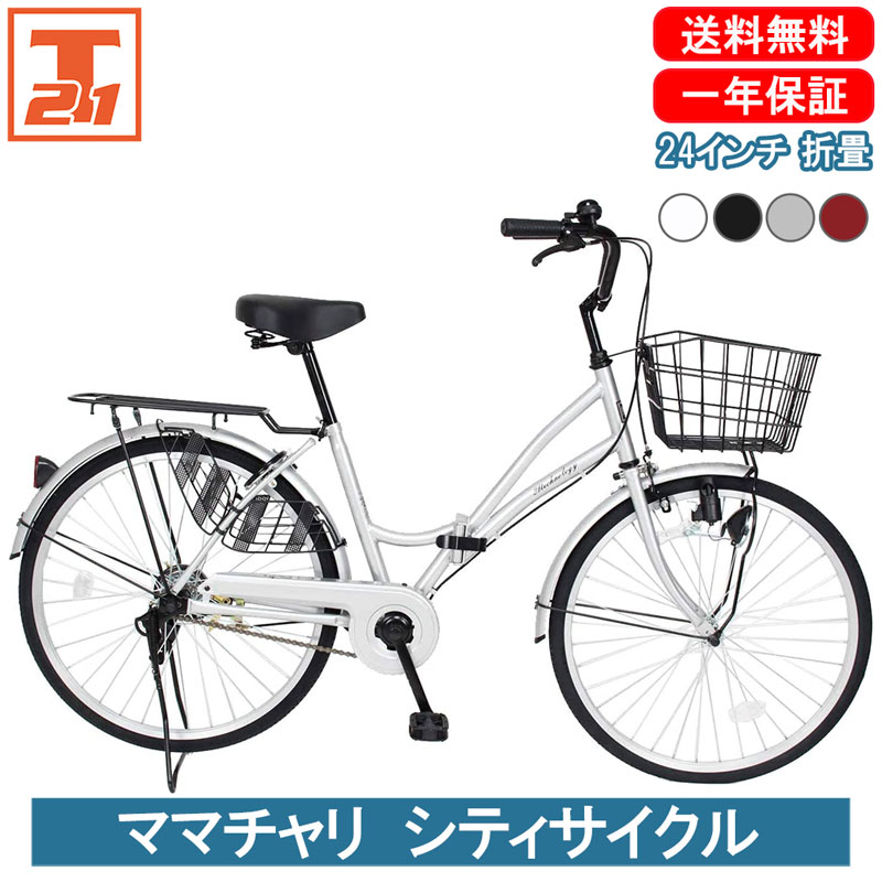 『ＳＡＬＥ　３０％』　ママチャリ　２４インチ　ライト　カゴ　付き　シルバー　配達可能 楽天市場】自転車 24インチ（カラーシルバー）（スポーツ・アウトドア