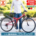 【500円OFFクーポン 先着1000名 27日～29日限定】 マウンテンバイク 折りたたみ自転車 26インチ シマノ製6段変速 |自転車 折り畳み 前後サスペンション Vブレーキ 前後フェンダー メンズ レディース ギフト 送料無料 【MTB266】の商品画像