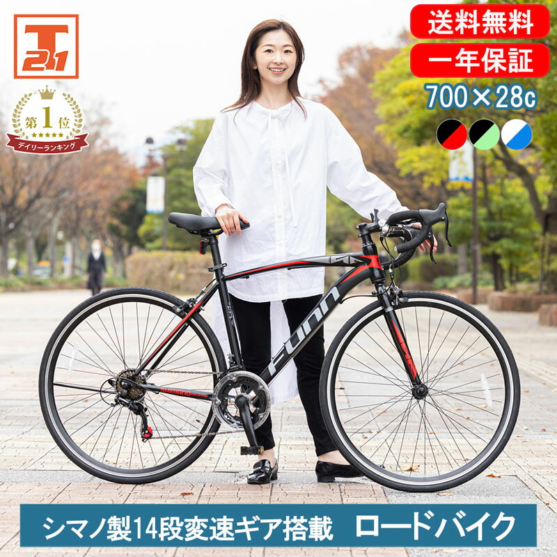  ロードバイク シマノ製14段変速 700×28c |軽量 自転車 じてんしゃ 本体 シマノ shimano ドロップハンドル 補助ブレーキ付 アウトドア スポーツ ギフト 送料無料 