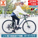 【16～17日 先着1000名 1000円クーポン！新生活応援キャンペーン】 ロードバイク 自転車 シマノ製14段変速 700×25c 700c 高級アルミ仕様 ディスクブレーキ シマノ shimano 通勤 通学 プレゼント ギフト スポーツ プレゼント 送料無料 【GT700S】