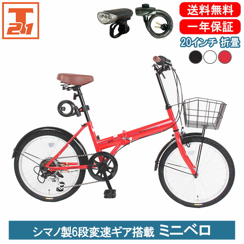 【店内全品ポイント2倍 合計最大P24倍 18日～20日限定】 折りたたみ自転車 20インチ シマノ製6段変速 |自転車 じてんしゃ 折り畳み自転車 折りたたみ 小径車 ミニベロ コンパクト ライト・鍵付…