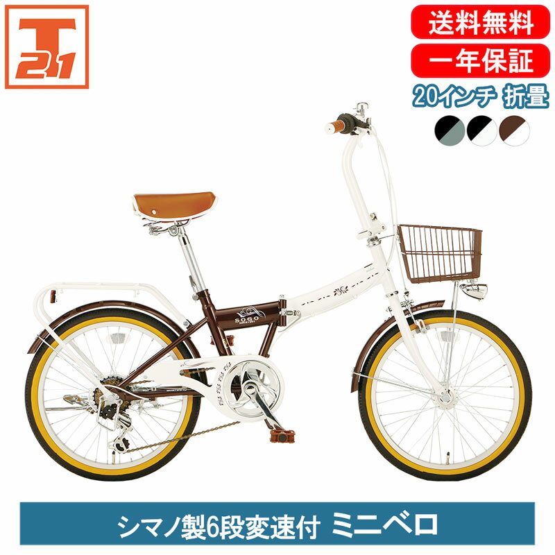 【★値下げ実施中★対象車種限定】 自転車 折畳み自転車 折畳 ミニベロ 20インチ シマノ6段変速搭載 コンパクト メンズ レディース LEDオートライト sh...