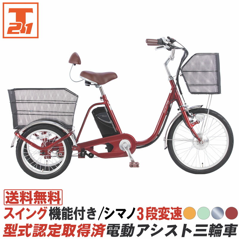 楽天市場】ブリジストン 三輪自転車 電動の通販 楽天市場】ブリジストン 三輪自転車 電動の通販