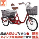 【500円OFFクーポン 先着1000名 27日～29日限定】 三輪車 自転車 スイング機能付き 前後に大型カゴを搭載 背もたれ付 大人用 高齢者 送料無料【前輪20/後輪16インチ】【SL200】