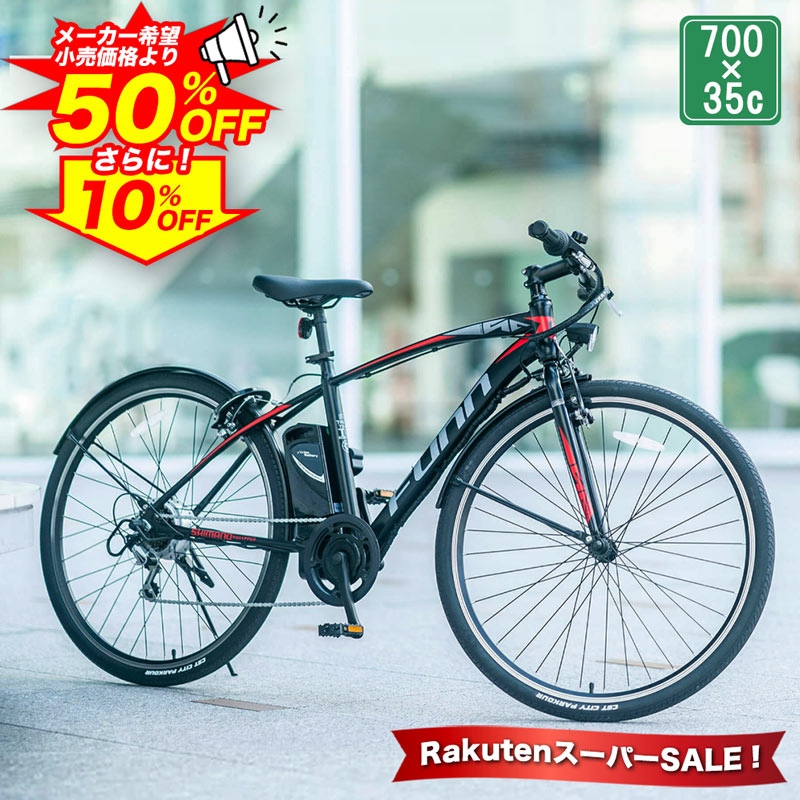 【★半額から更に10%OFF★スーパーセール期間中】 電動自転車 電動クロスバイク 電動アシスト自転車 シマノ6段変速搭載 クロスバイク 700c 700×35c | 自転車 じてんしゃ スポーツ ギフト 送料無料 【AOGT35C】