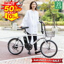 【★スーパーSALE 特別価格★半額から更に10%OFF 4日20:00〜】 電動自転車 自転車 20インチ 小径車 ミニベロ シマノ6段変速搭載 |電動アシス...