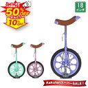 【★10日はポイント5倍 最大59倍/SS期間中 半額から更に10%OFF】 一輪車 18インチ スタンド付き |子供用 子ども用 キッズ パープル グリーン ...