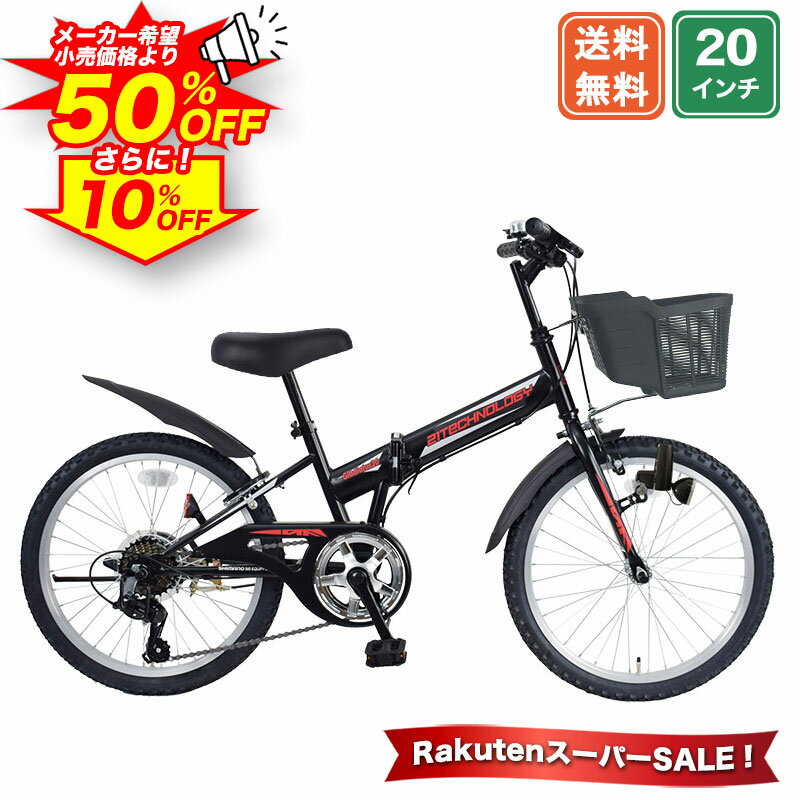 【★スーパーSALE 特別価格★半額から更に10%OFF 4日20:00〜】 子供用マウンテンバイク 20インチ | 子供..